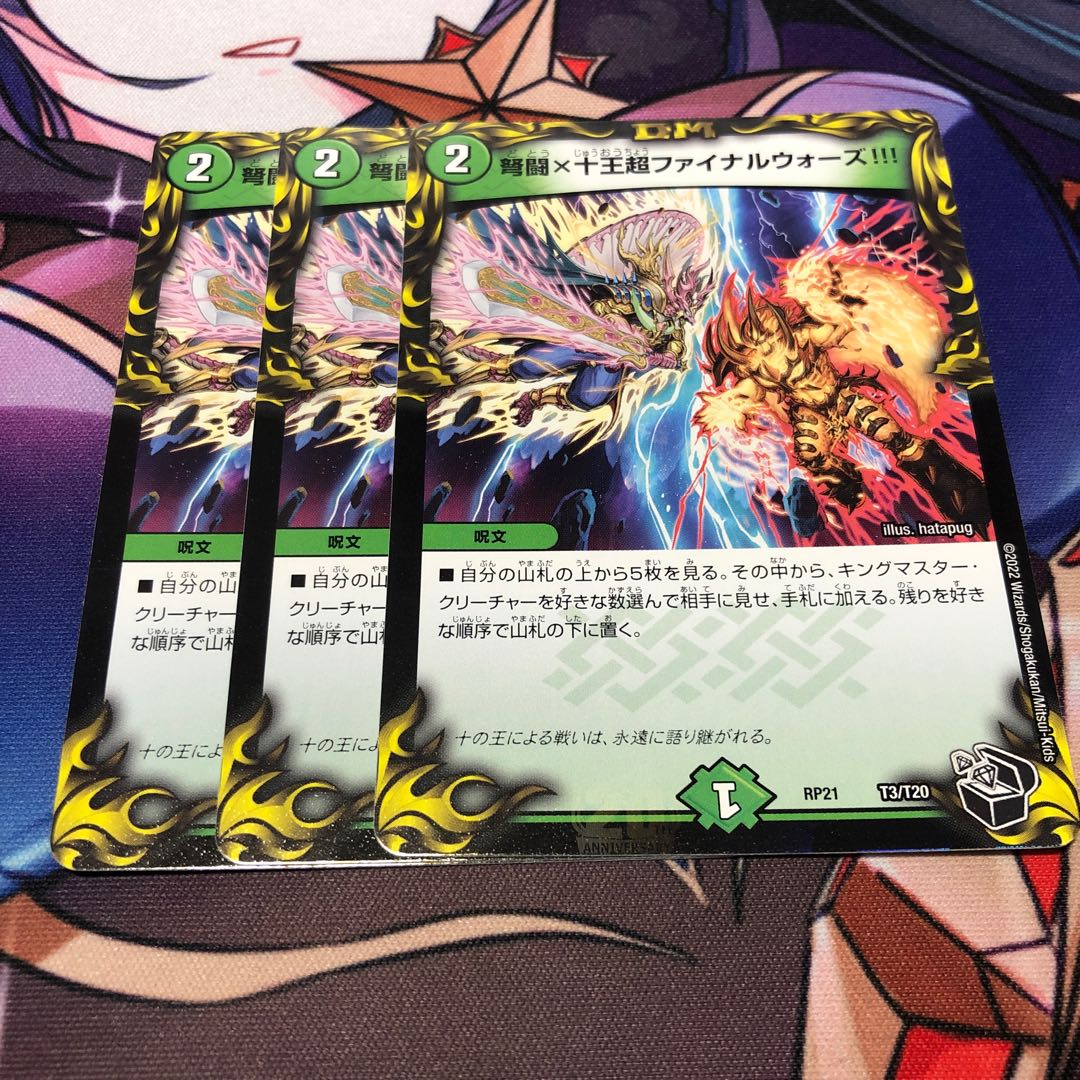 IJN Fighting x Ten King Psychic Final Wars! (20th Black Treasure) T3/T20 Set of 3