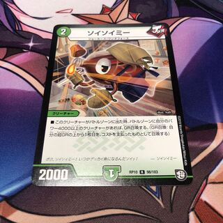 Soysoyme R 98/103 1 piece