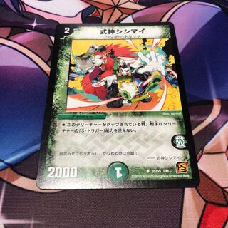 Shikigami Shishimai U 35/55 1 piece