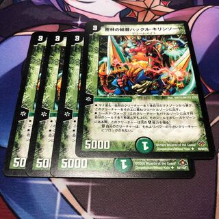 密林の総督ハックル・キリンソーヤ 4枚セット