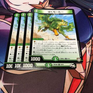 ぱくちーたー 4枚セット