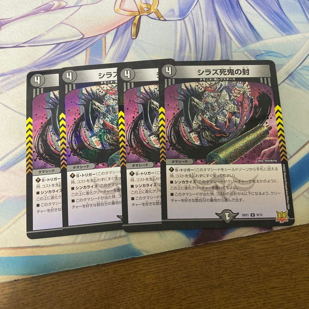 Shiraz Death Demon Seal U-foil 9/15 1枚