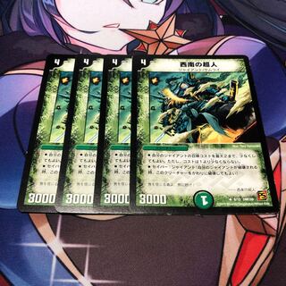 西南の超人 U 8/12 4枚セット