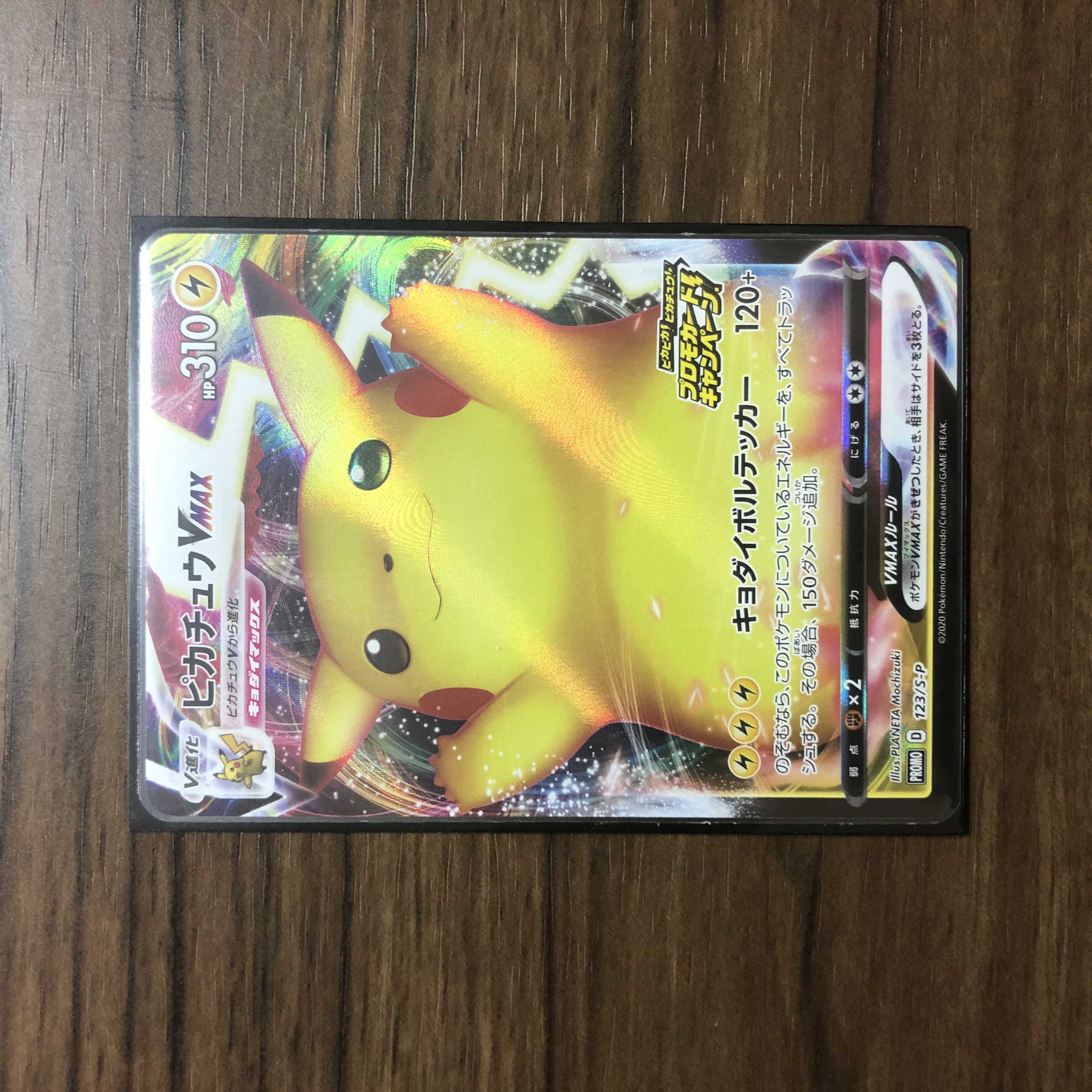PikachuVMAX 123/S-P Promo