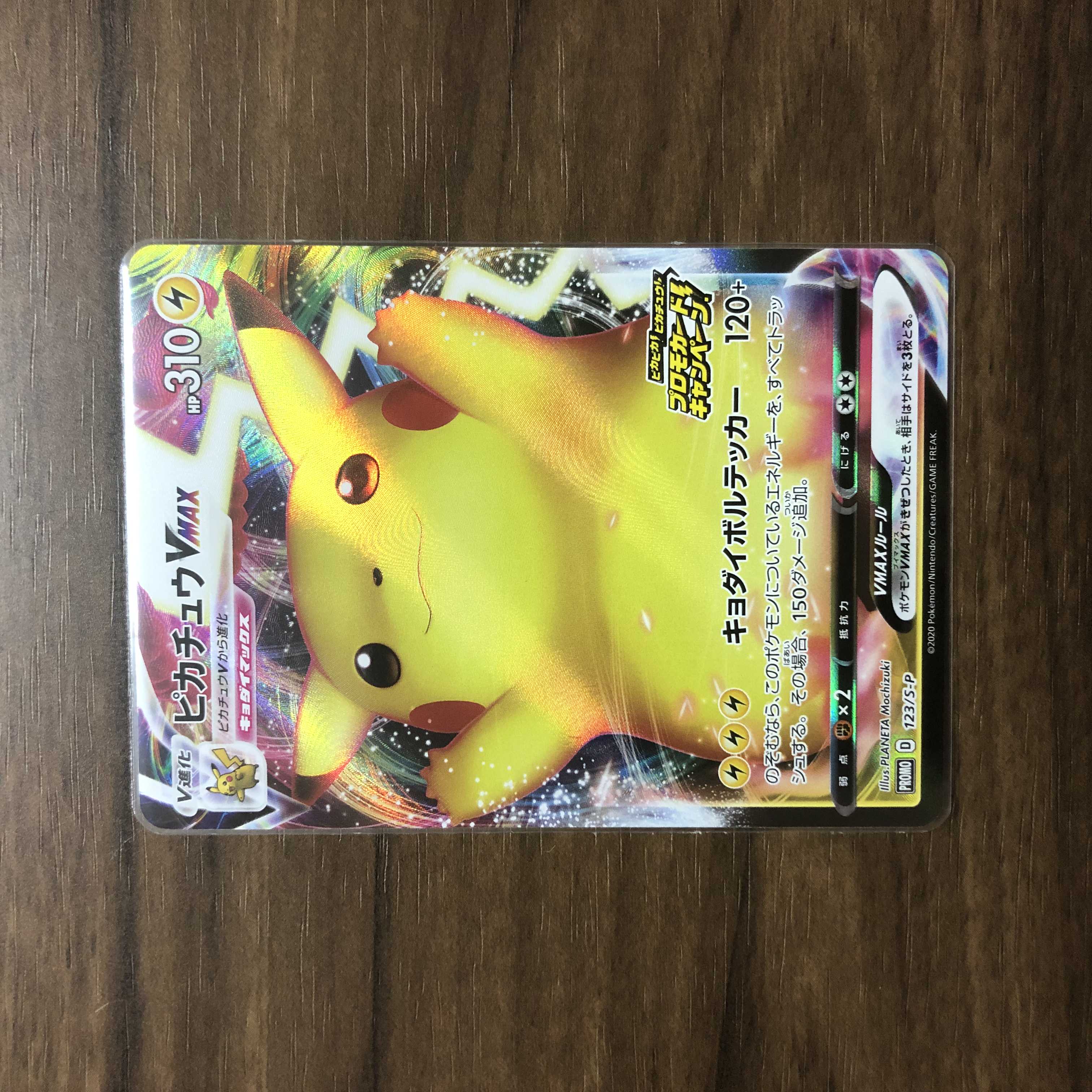 PikachuVMAX 123/S-P Promo