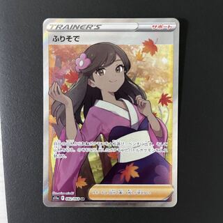 Furisode | SR [082/068].