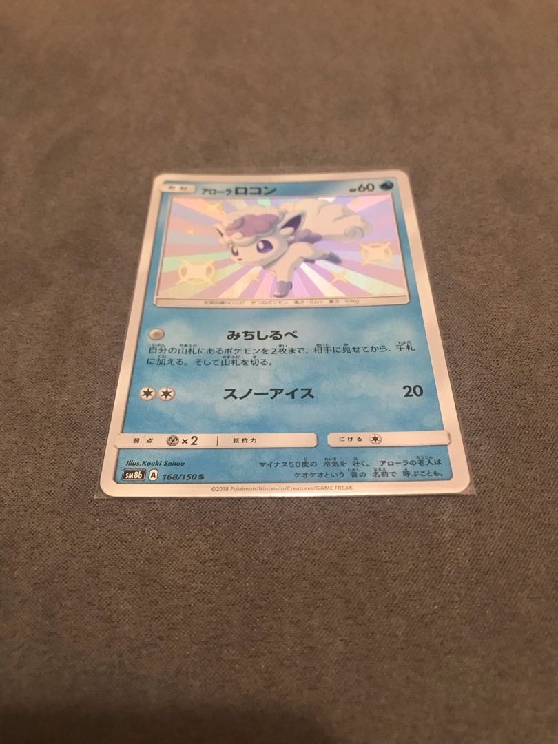 アローラロコン S 168/150