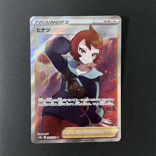 Hinatsu | SR [0086/071].