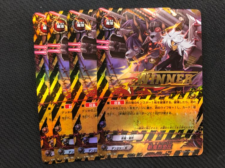 ☆バディファイト WINNER 斬魔裂恐圧 4枚セット☆