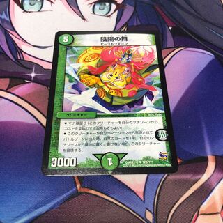 Yin Yang Dance U 122/???? 1 piece