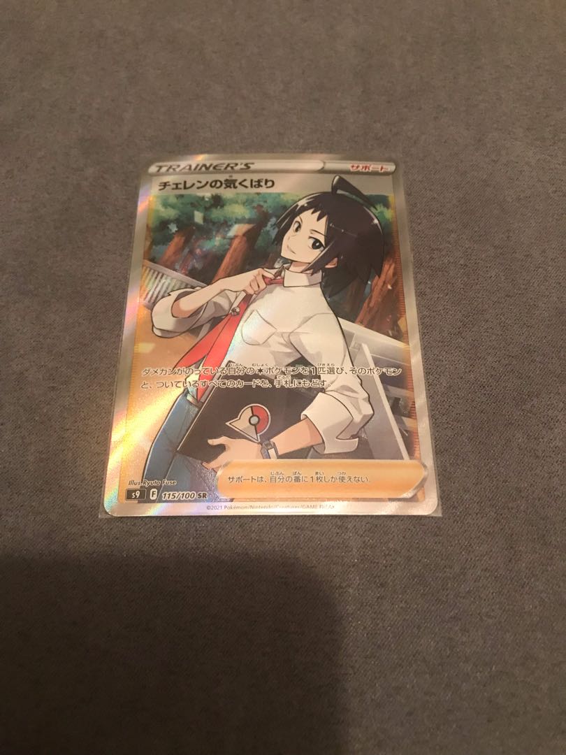 Cheren's care SR 115/100