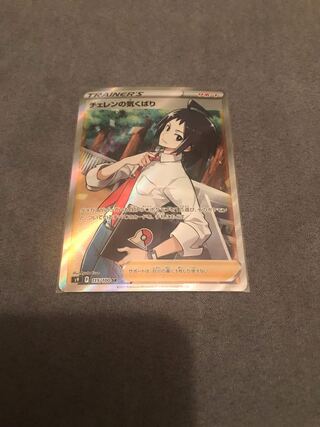 Cheren's care SR 115/100