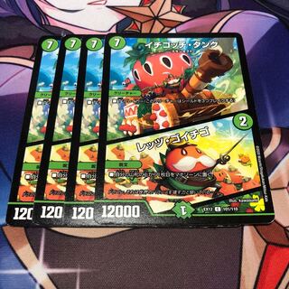 Ichigotchi Tank｜Let's Go Strawberry C 101/110 Set of 4