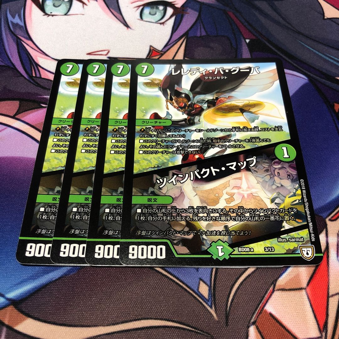 レレディ・バ・グーバ|ツインパクト・マップ 3/13 4枚セット