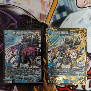 斬隠蒼頭龍バイケン