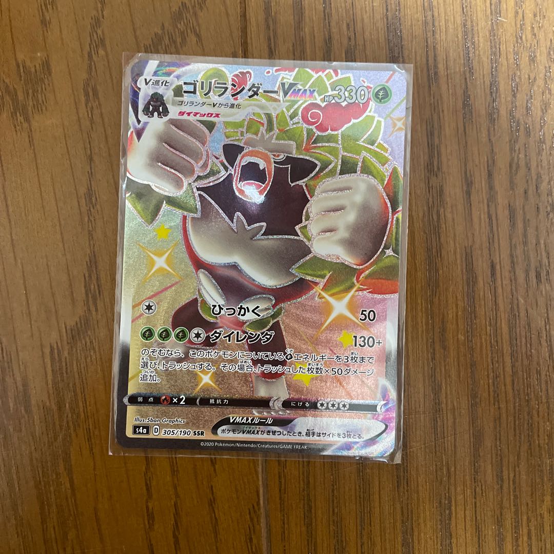 ゴリランダーVMAX SSR 305/190 1枚