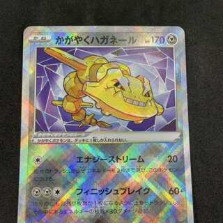 かがやくハガネール K 050/071 ダークファンタズマ