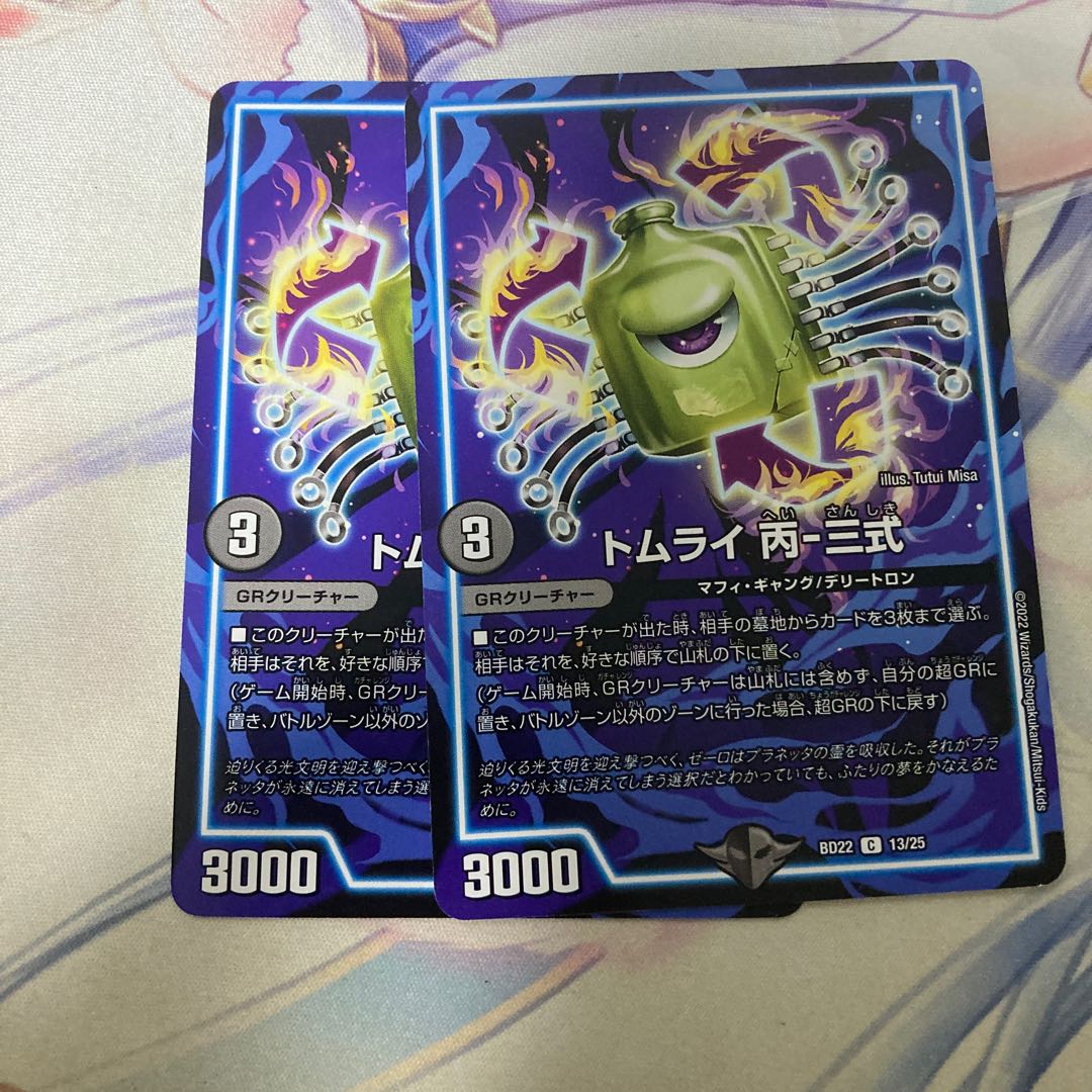 トムライ 丙-三式 C 13/25 1枚