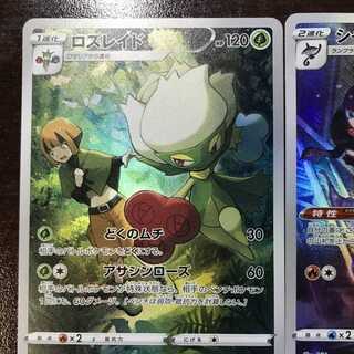 ロズレイド CHR 068/067 バトルリージョン