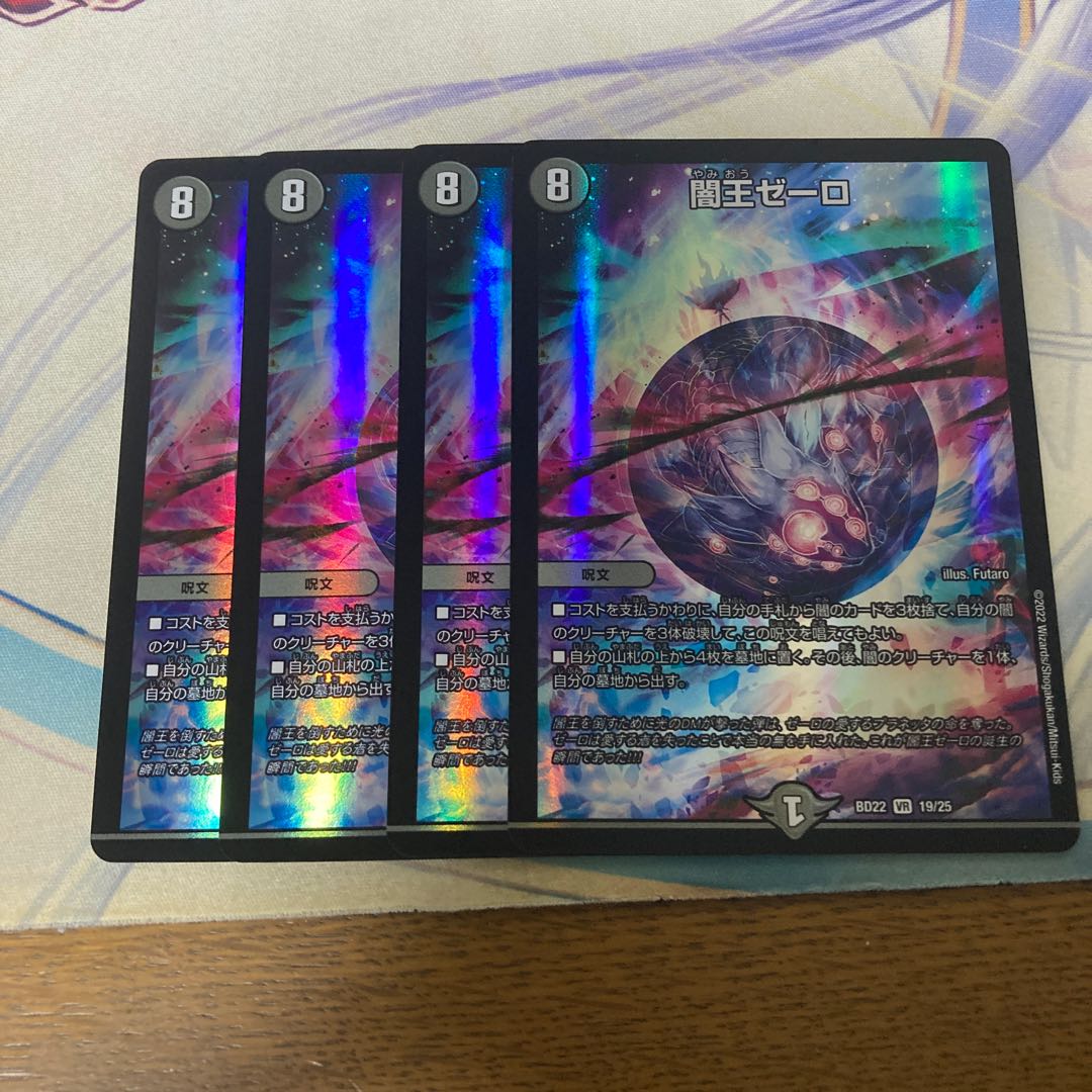 Yami King Zelo VR 19/25