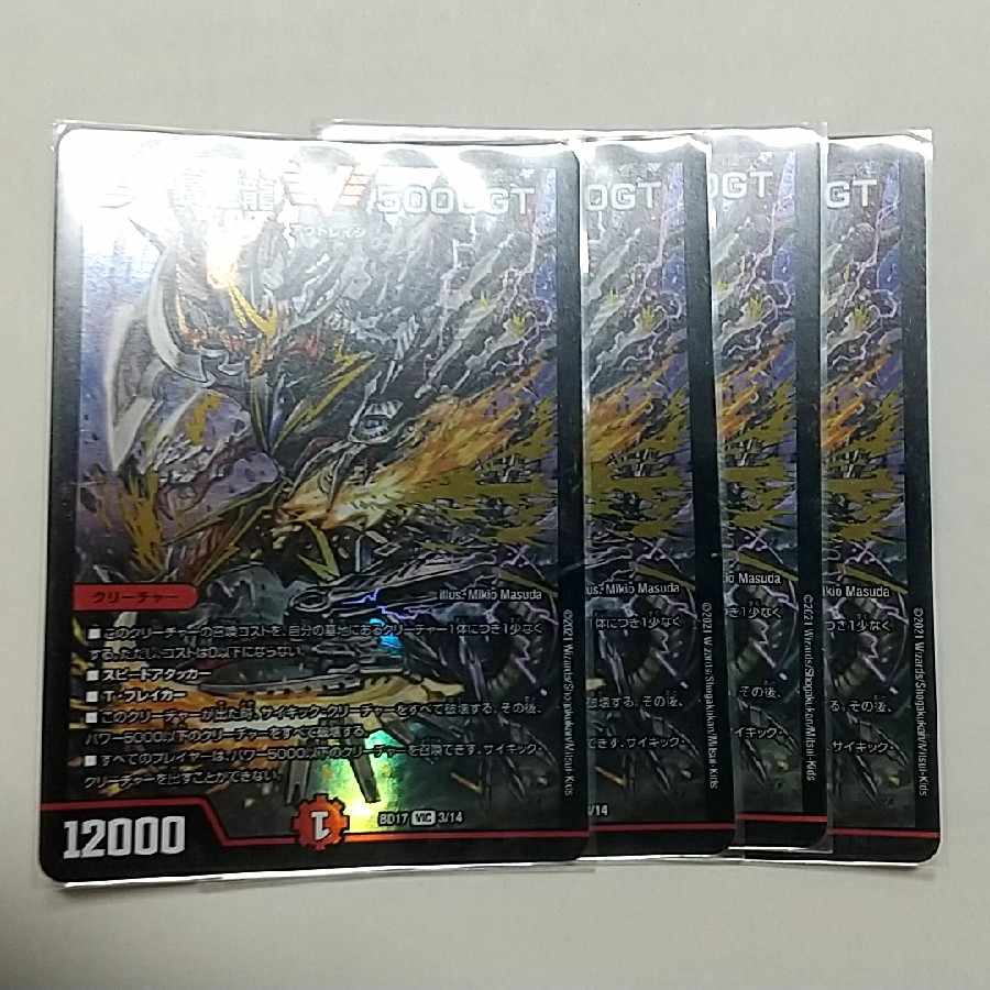 Runaway Dragon 5000GT