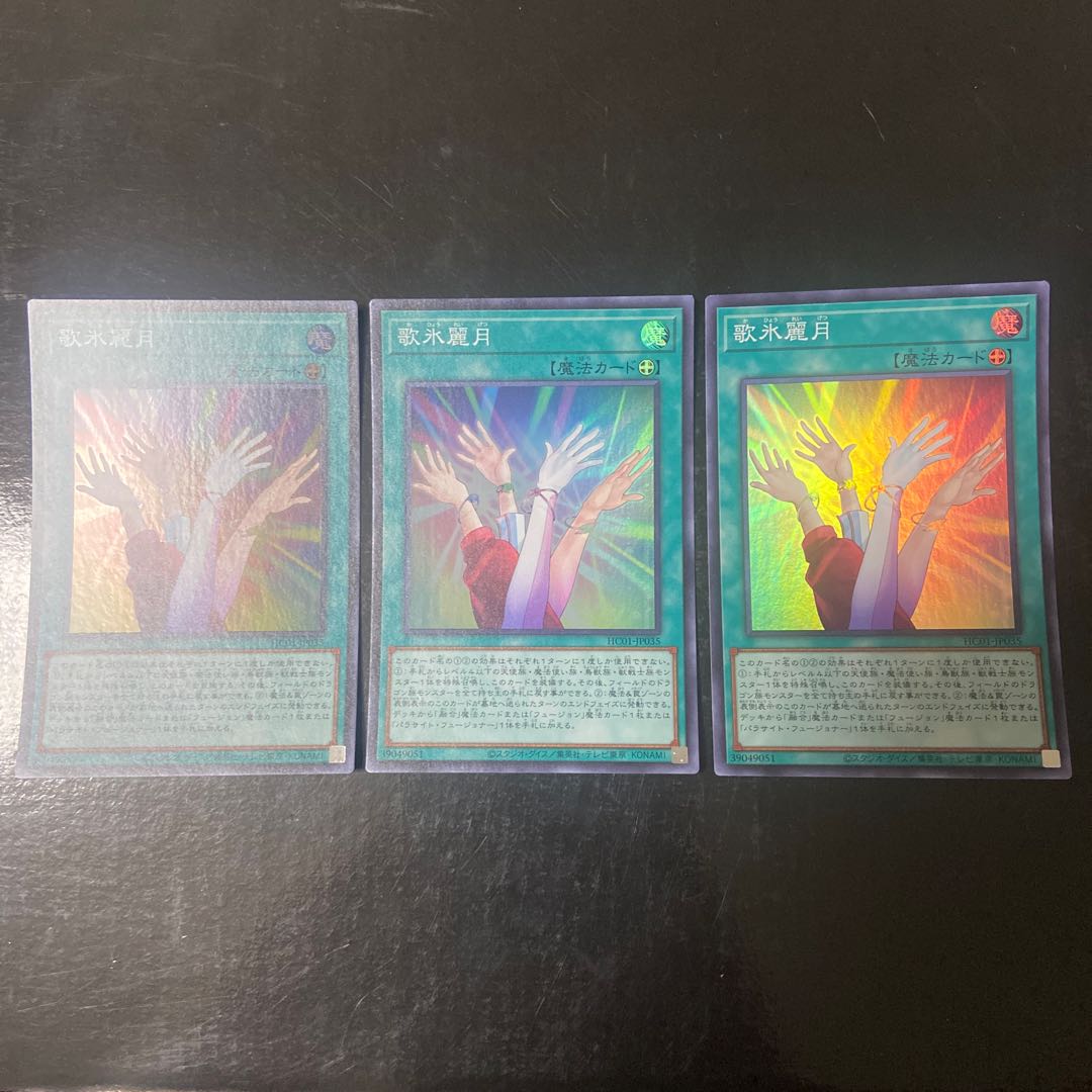 Uta Hui Reigetsu Super Rare JP035 Set of 3