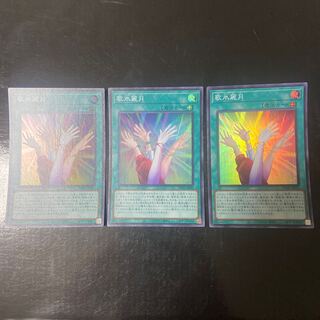 Uta Hui Reigetsu Super Rare JP035 Set of 3