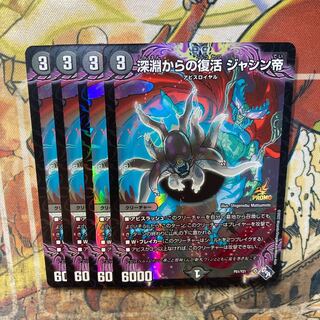 Recover from the Abyss, Emperor Jasin, set of 4