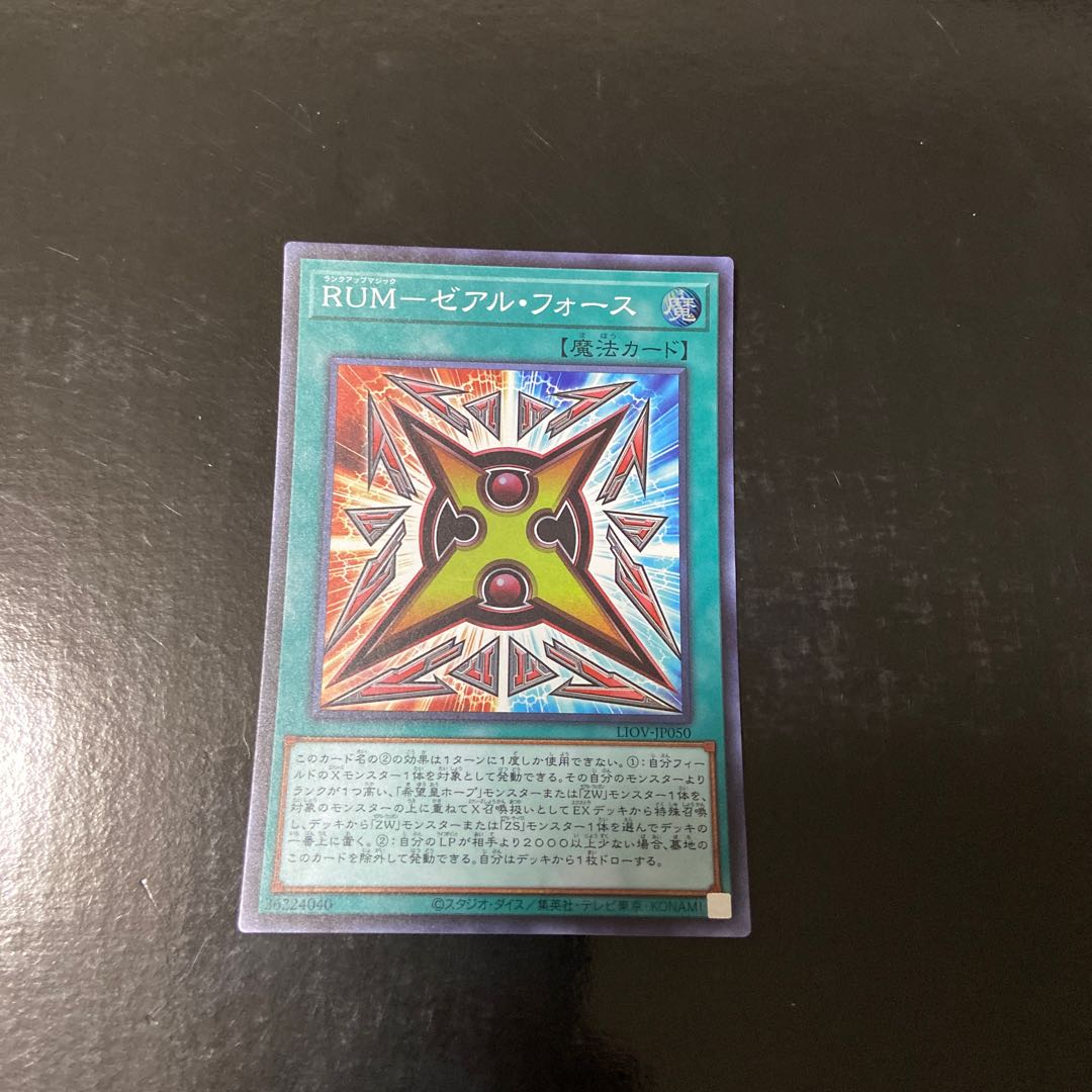 RUM-Zeal Riryoku Super Rare JP050