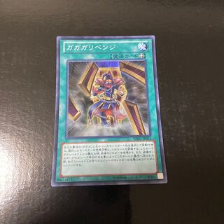 ガガガリベンジ スーパーレア JP051