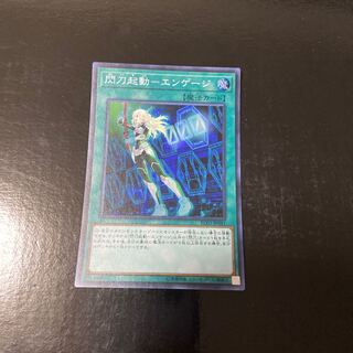 Flash Activation-Engage Super Rare JP041