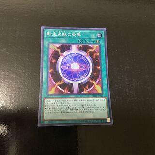 Salamangreat Circle Super Rare JP023