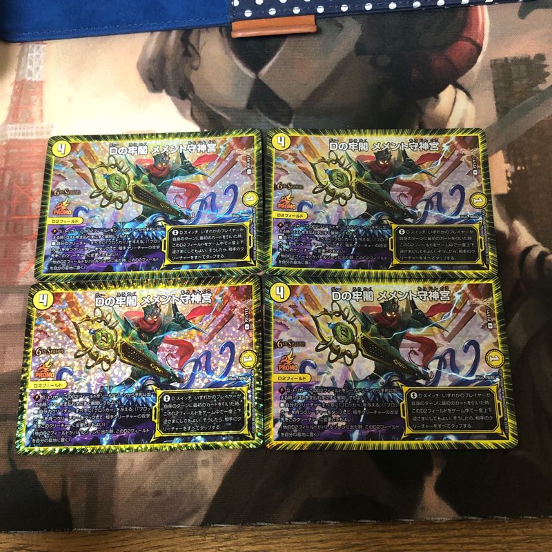 Dの牢閣 メメント守神宮 CSプロモ 4枚