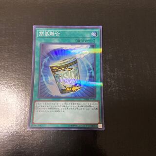 簡易融合 パラレル スーパーレア JPC90