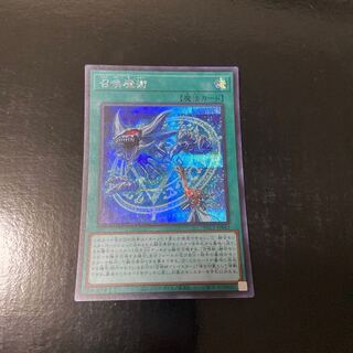 Invocation Secret Rare JP043
