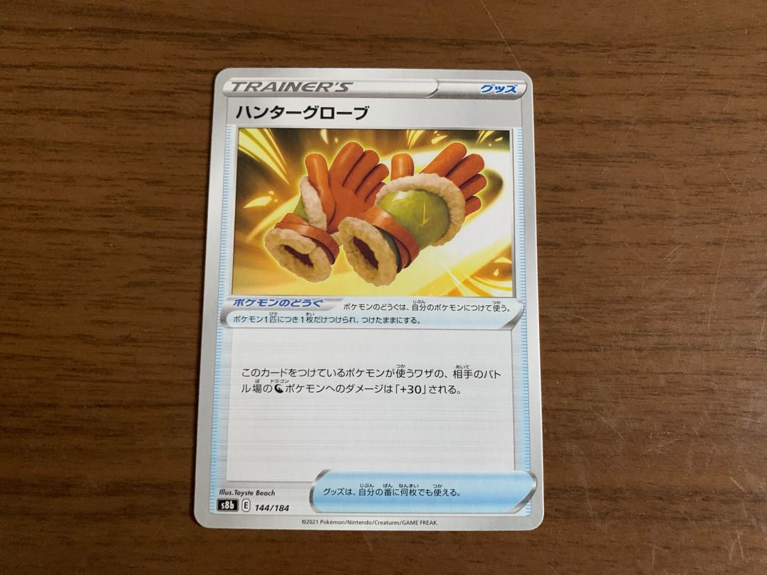 ハンターグローブ