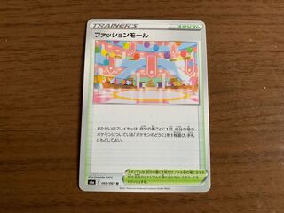 ファッションモール