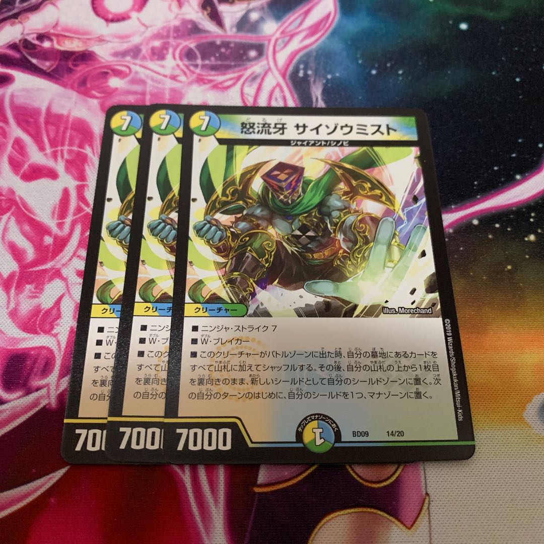 Anger Fang Saizo Mist