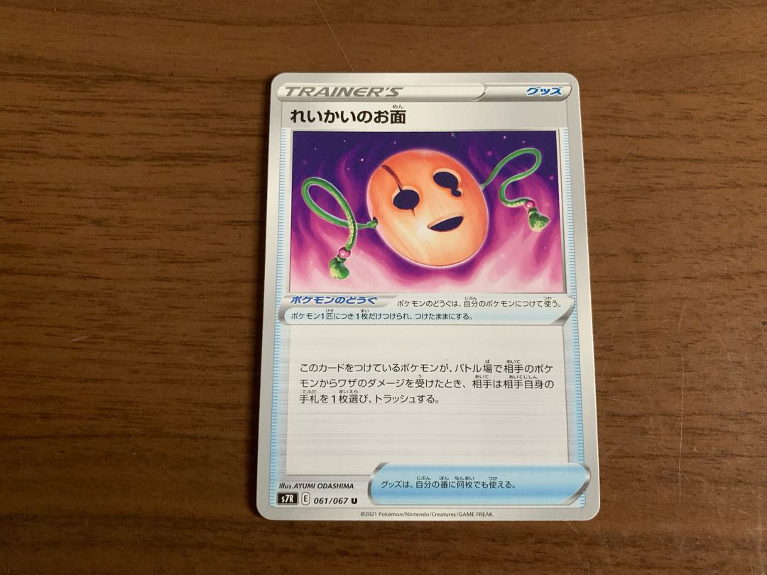 mask of a cold-blooded person