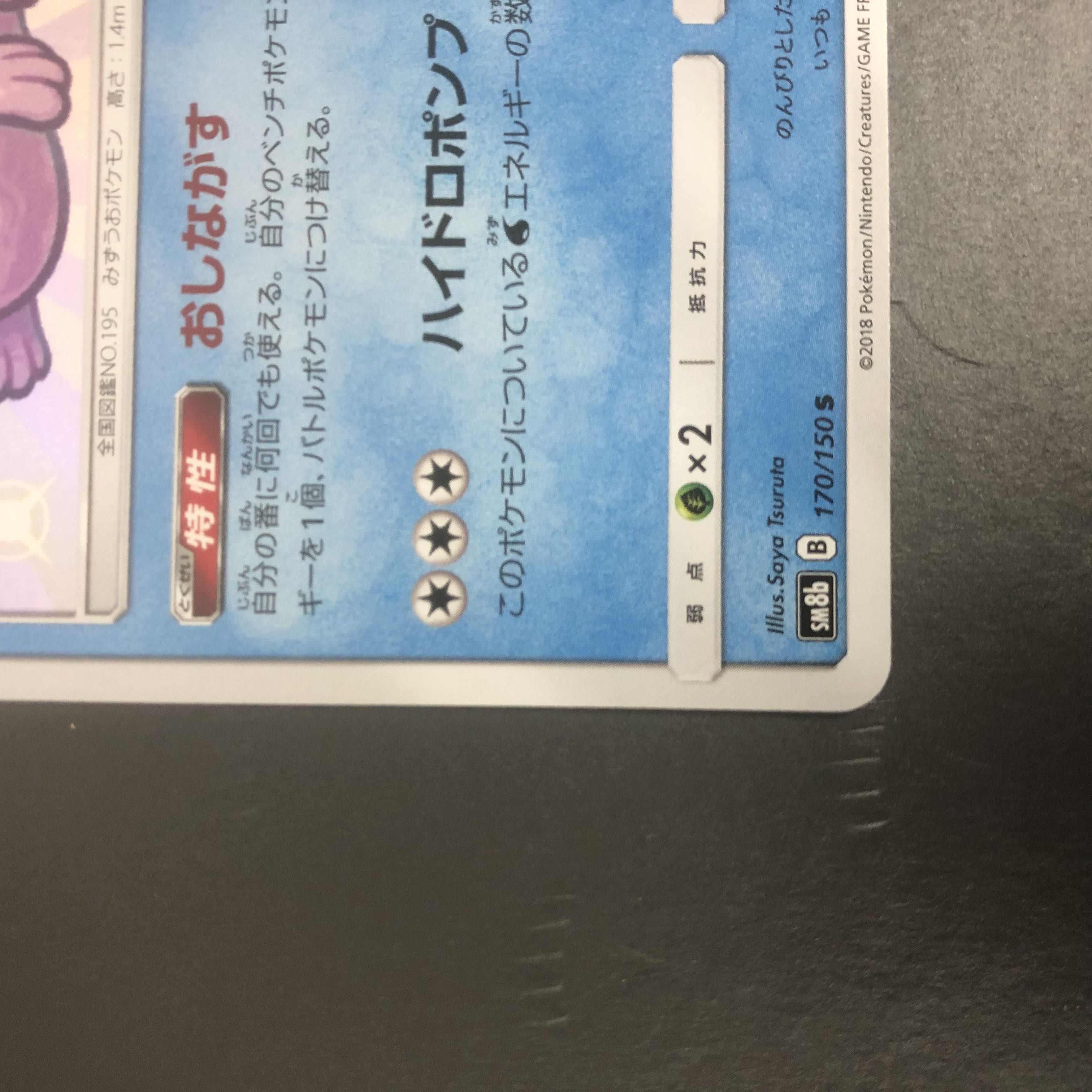 Pokémon card Quagsire different color S 1枚