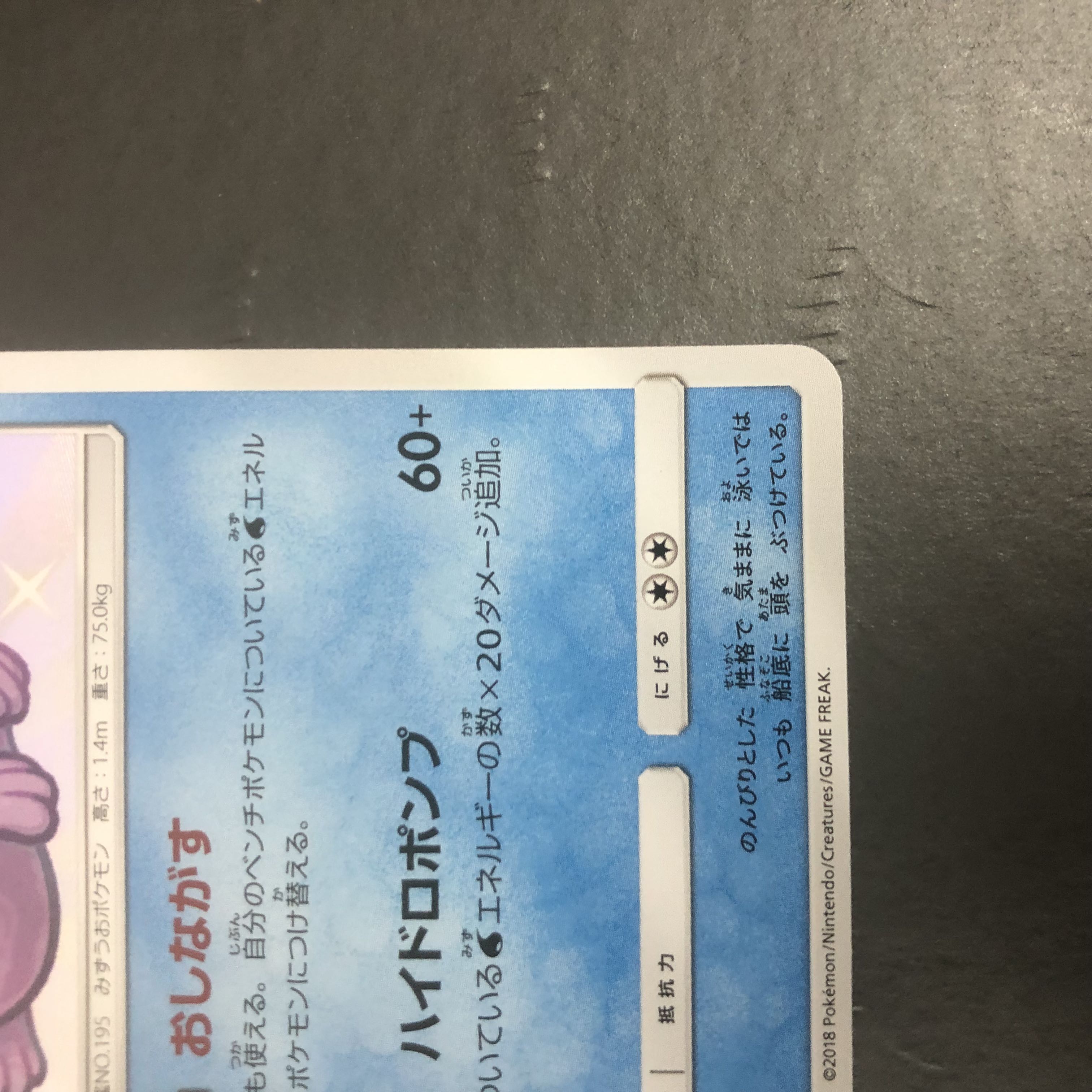 Pokémon card Quagsire different color S 1枚