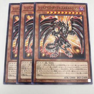 Red-Eyes Darkness Metal Dragon Normal JP007 3