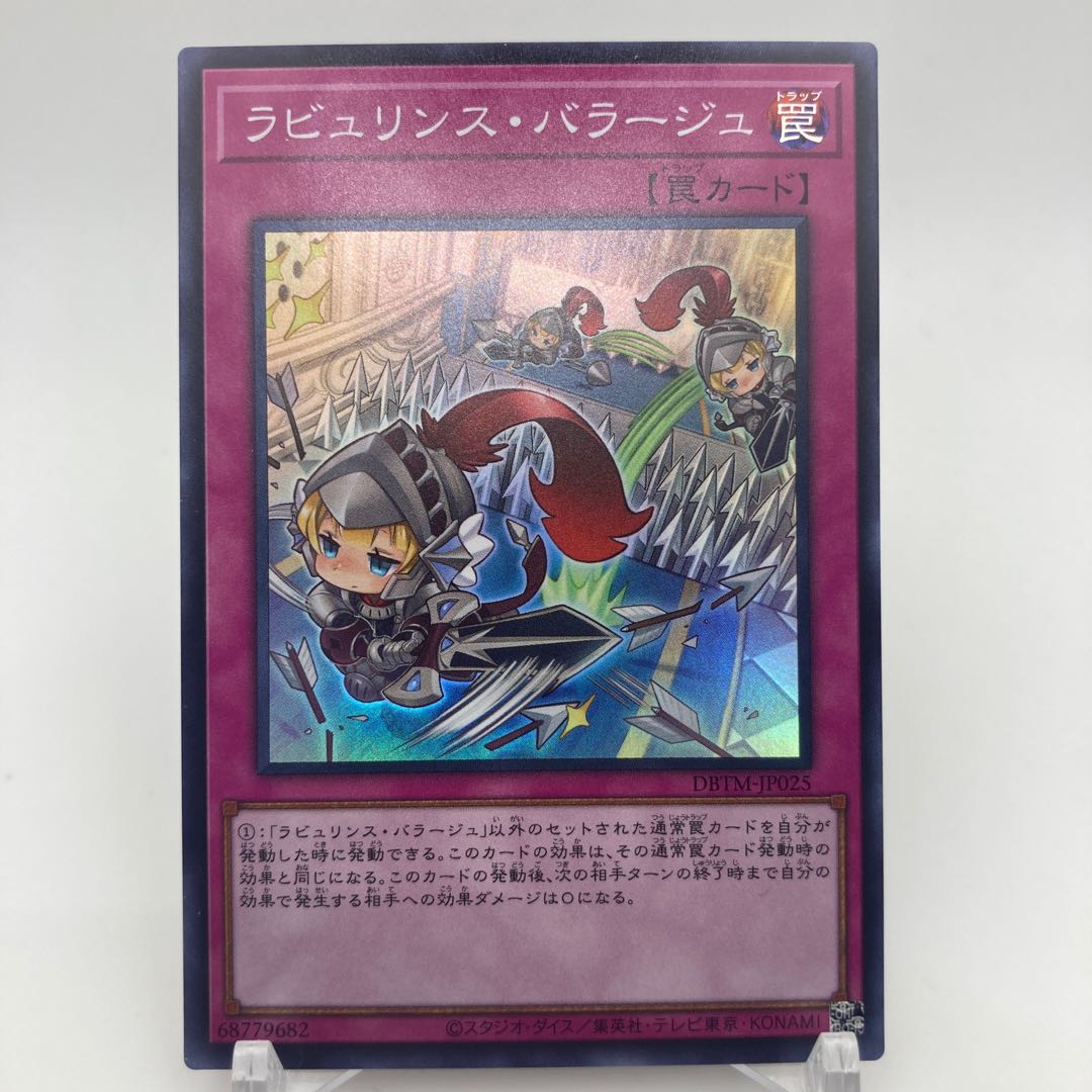 Labyrinth Barrage Super Rare JP025