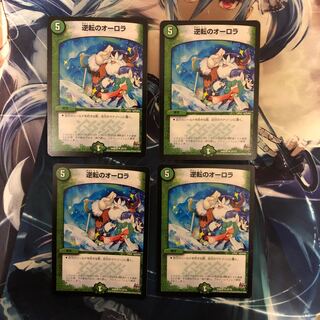 デュエマ  逆転のオーロラ