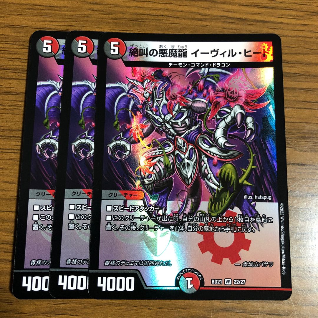 Screaming Darkness Demon Dragon Evil Heat