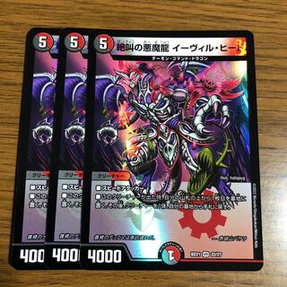 Screaming Darkness Demon Dragon Evil Heat