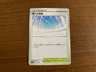 Snowy road to the top