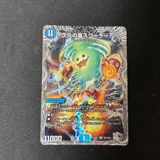 Dimensional Storm Scorer (Silver Treasure) SR TR3/TR10