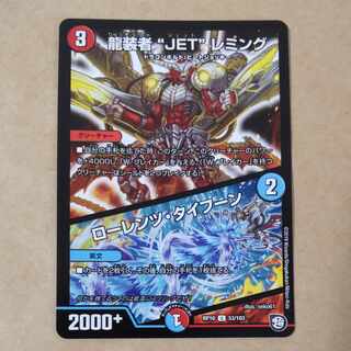 龍装者“JET”レミング｜ローレンツ・タイフーン　1枚