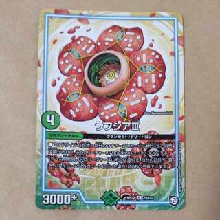 Rafusia III 1 piece 1枚